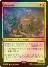 [FOIL] ボルグの隊/Bolg's Company 【日本語版】 [HOB-金R]