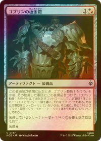 [FOIL] ゴブリンの板金鎧/Goblin Plate Mail 【日本語版】 [HOB-金C]