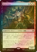 [FOIL] 大ゴブリン/The Great Goblin 【日本語版】 [HOB-金R]