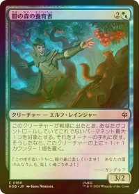 [FOIL] 闇の森の養育者/Mirkwood Nurturer 【日本語版】 [HOB-金C]