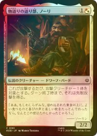 [FOIL] 物語りの語り部、ノーリ/Nori, Teller of Tales 【日本語版】 [HOB-金C]