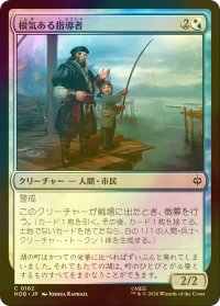 [FOIL] 根気ある指導者/Patient Instructor 【日本語版】 [HOB-金C]