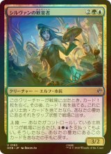 [FOIL] シルヴァンの歓楽者/Silvan Reveler 【日本語版】 [HOB-金U]