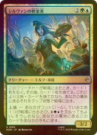 [FOIL] シルヴァンの歓楽者/Silvan Reveler 【日本語版】 [HOB-金U]