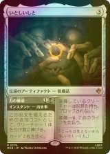 [FOIL] いとしいしと/My Precious 【日本語版】 [HOB-灰R]