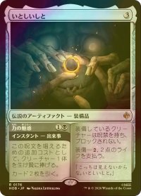 [FOIL] いとしいしと/My Precious 【日本語版】 [HOB-灰R]