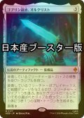 [FOIL] ゴブリン退治、オルクリスト/Orcrist, Goblin-cleaver ● (日本産ブースター版) 【日本語版】 [HOB-灰MR]