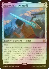 [FOIL] ビルボの佩刀、つらぬき丸/Sting, Bilbo's Sword 【日本語版】 [HOB-灰R]