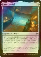 [FOIL] スロールの地図/Thror's Map 【日本語版】 [HOB-灰U]