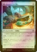[FOIL] 使い込んだフライ返し/Well-Worn Spatula 【日本語版】 [HOB-灰C]
