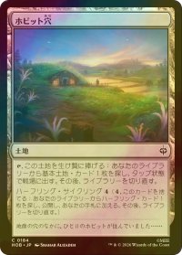 [FOIL] ホビット穴/Hobbit Hole 【日本語版】 [HOB-土地C]