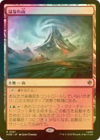 [FOIL] はなれ山/The Lonely Mountain 【日本語版】 [HOB-土地R]