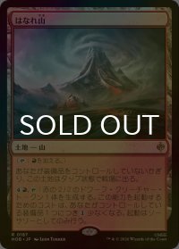 [FOIL] はなれ山/The Lonely Mountain 《特価品》 【日本語版】 [HOB-土地R]