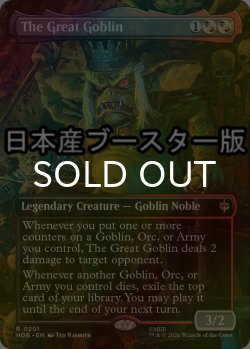 画像1: [FOIL] 大ゴブリン/The Great Goblin ● (全面アート・日本産ブースター版) 【英語版】 [HOB-金R]