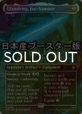 [FOIL] 敵砕き、グラムドリング/Glamdring, Foe-hammer ● (全面アート・日本産ブースター版) 【英語版】 [HOB-灰R]