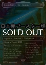 [FOIL] 敵砕き、グラムドリング/Glamdring, Foe-hammer ● (全面アート・日本産ブースター版) 【英語版】 [HOB-灰R]