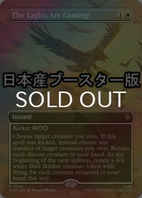 [FOIL] 鷲たちがやってくる！/The Eagles Are Coming! ● (全面アート・日本産ブースター版) 【英語版】 [HOB-白R]
