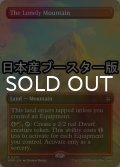 [FOIL] はなれ山/The Lonely Mountain No.207 ● (全面アート・日本産ブースター版) 【英語版】 [HOB-土地R]