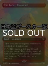 [FOIL] はなれ山/The Lonely Mountain No.207 ● (全面アート・日本産ブースター版) 【英語版】 [HOB-土地R]