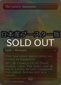 [FOIL] はなれ山/The Lonely Mountain No.207 ● (全面アート・日本産ブースター版) 【英語版】 [HOB-土地R]