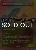 [FOIL] 親分魔狼の隊/Chief Warg's Company ● (全面アート・日本産ブースター版) 【英語版】 [HOB-金R]
