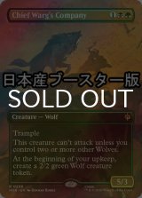 [FOIL] 親分魔狼の隊/Chief Warg's Company ● (全面アート・日本産ブースター版) 【英語版】 [HOB-金R]
