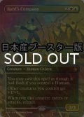 [FOIL] バルドの隊/Bard's Company ● (全面アート・日本産ブースター版) 【英語版】 [HOB-金R]