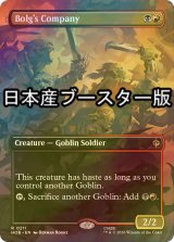 [FOIL] ボルグの隊/Bolg's Company ● (全面アート・日本産ブースター版) 【英語版】 [HOB-金R]