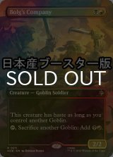 [FOIL] ボルグの隊/Bolg's Company ● (全面アート・日本産ブースター版) 【英語版】 [HOB-金R]