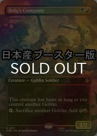 [FOIL] ボルグの隊/Bolg's Company ● (全面アート・日本産ブースター版) 【英語版】 [HOB-金R]
