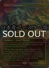 [FOIL] ダーインの隊/Dain's Company ● (全面アート・日本産ブースター版) 【英語版】 [HOB-金R]