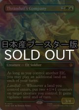 [FOIL] スランドゥイルの隊/Thranduil's Company ● (全面アート・日本産ブースター版) 【英語版】 [HOB-金R]
