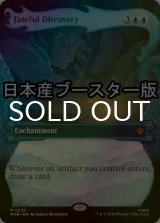[FOIL] 運命的な発見/Fateful Discovery ● (ショーケース・日本産ブースター版) 【英語版】 [HOB-青MR]