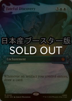 画像1: [FOIL] 運命的な発見/Fateful Discovery ● (ショーケース・日本産ブースター版) 【英語版】 [HOB-青MR]