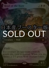 [FOIL] 狩猟群の頭目/Head of the Hunt ● (ショーケース・日本産ブースター版) 【英語版】 [HOB-黒R]