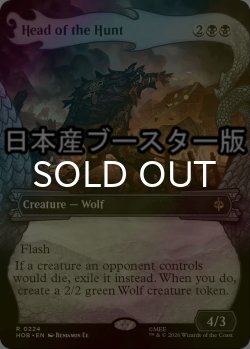 画像1: [FOIL] 狩猟群の頭目/Head of the Hunt ● (ショーケース・日本産ブースター版) 【英語版】 [HOB-黒R]