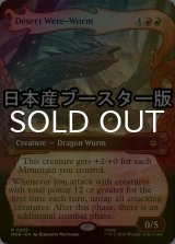 [FOIL] 砂漠のとぐろ長虫/Desert Were-Worm ● (ショーケース・日本産ブースター版) 【英語版】 [HOB-赤R]