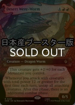 画像1: [FOIL] 砂漠のとぐろ長虫/Desert Were-Worm ● (ショーケース・日本産ブースター版) 【英語版】 [HOB-赤R]