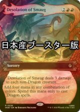 [FOIL] スマウグの荒らし場/Desolation of Smaug ● (ショーケース・日本産ブースター版) 【英語版】 [HOB-赤R]