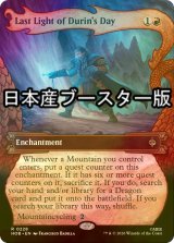 [FOIL] ドゥリンの日の最後の明かり/Last Light of Durin's Day ● (ショーケース・日本産ブースター版) 【英語版】 [HOB-赤R]