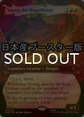 [FOIL] 壮大なる者、スマウグ/Smaug the Magnificent ● (ショーケース・日本産ブースター版) 【英語版】 [HOB-赤MR]