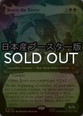 [FOIL] 獰猛なるビヨルン/Beorn the Fierce ● (ショーケース・日本産ブースター版) 【英語版】 [HOB-緑MR]