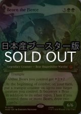 [FOIL] 獰猛なるビヨルン/Beorn the Fierce ● (ショーケース・日本産ブースター版) 【英語版】 [HOB-緑MR]