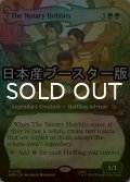 [FOIL] ホビットの公証人/The Notary Hobbits ● (ショーケース・日本産ブースター版) 【英語版】 [HOB-緑R]