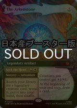[FOIL] アーケン石/The Arkenstone ● (ショーケース・日本産ブースター版) 【英語版】 [HOB-灰MR]