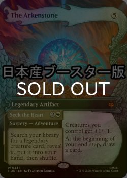 画像1: [FOIL] アーケン石/The Arkenstone ● (ショーケース・日本産ブースター版) 【英語版】 [HOB-灰MR]