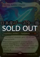 [FOIL] ゴブリン退治、オルクリスト/Orcrist, Goblin-cleaver ● (ショーケース・日本産ブースター版) 【英語版】 [HOB-灰MR]