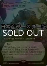 [FOIL] ビルボの佩刀、つらぬき丸/Sting, Bilbo's Sword ● (ショーケース・日本産ブースター版) 【英語版】 [HOB-灰R]
