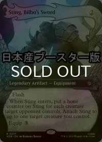 [FOIL] ビルボの佩刀、つらぬき丸/Sting, Bilbo's Sword ● (ショーケース・日本産ブースター版) 【英語版】 [HOB-灰R]