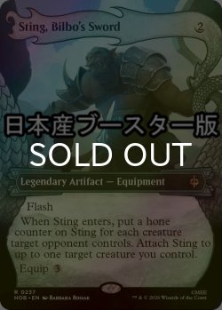 画像1: [FOIL] ビルボの佩刀、つらぬき丸/Sting, Bilbo's Sword ● (ショーケース・日本産ブースター版) 【英語版】 [HOB-灰R]